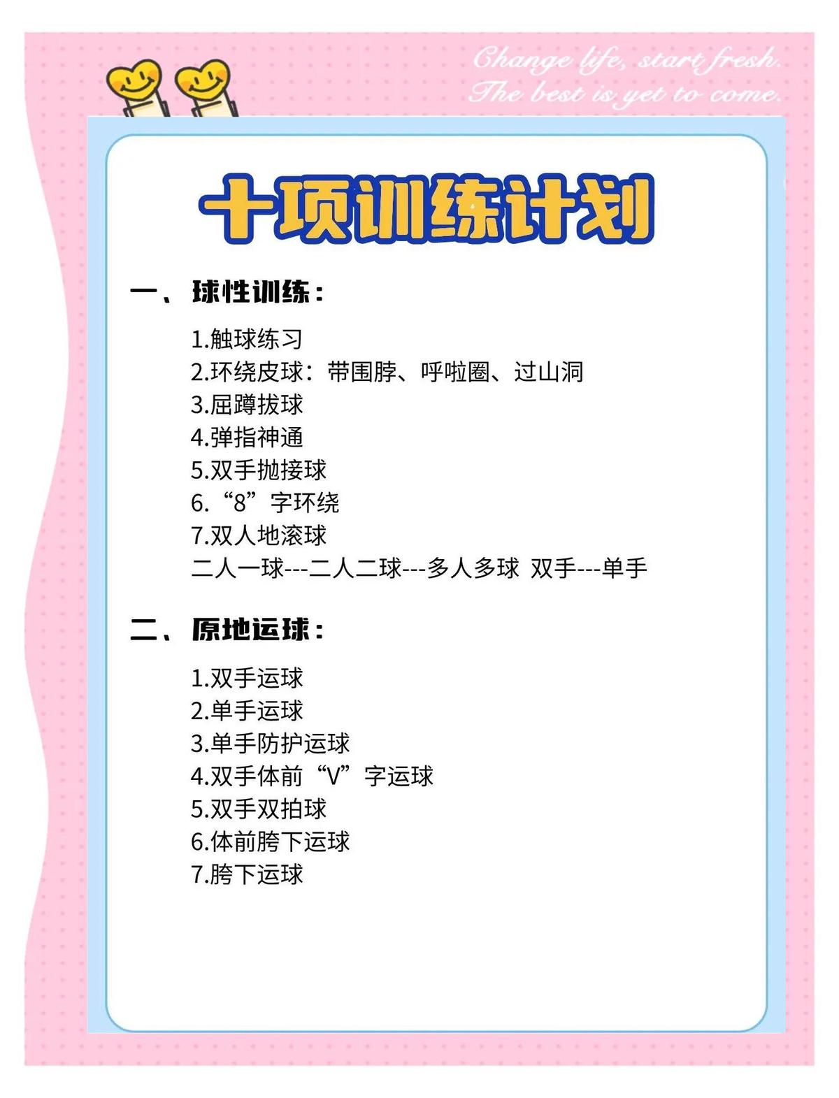 篮球训练计划安排软件